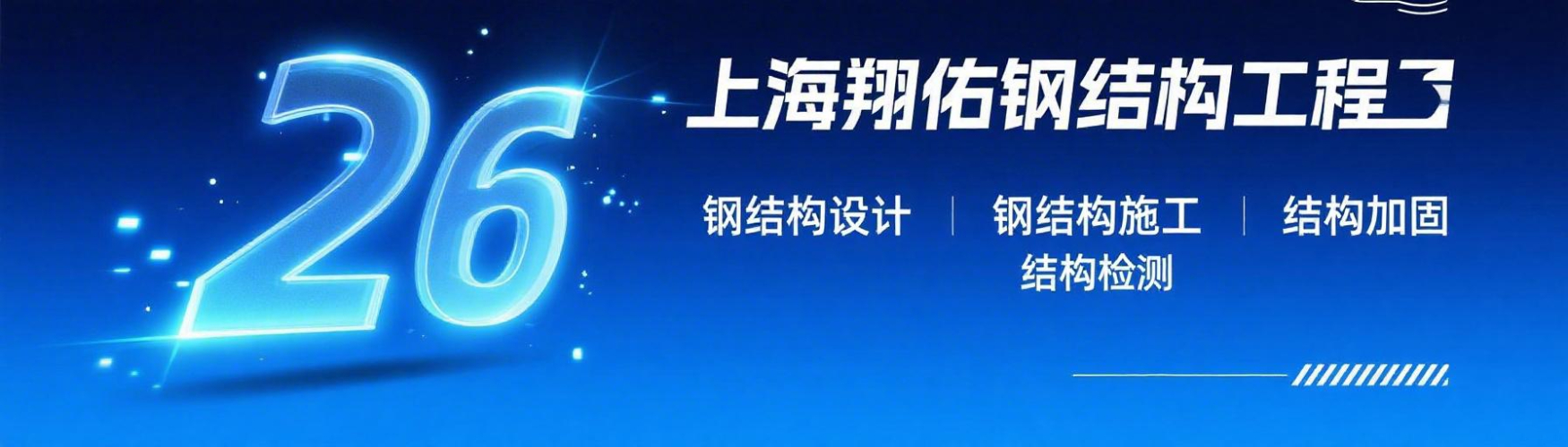 上海钢结构设计·品质工程
